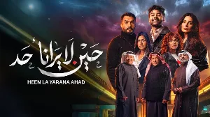 مسلسل حين لا يرانا احد 2026 مترجم HD