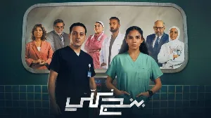 مسلسل بنج كلي 2026 مترجم HD