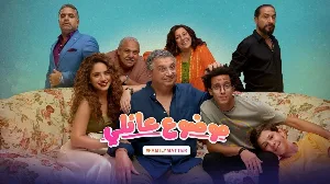 مسلسل موضوع عائلي حلقة 6 HD