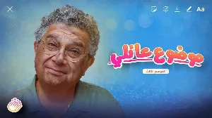 مسلسل موضوع عائلي الموسم الثالث حلقة 5 HD