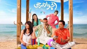 فيلم الجواهرجي 2026 HD