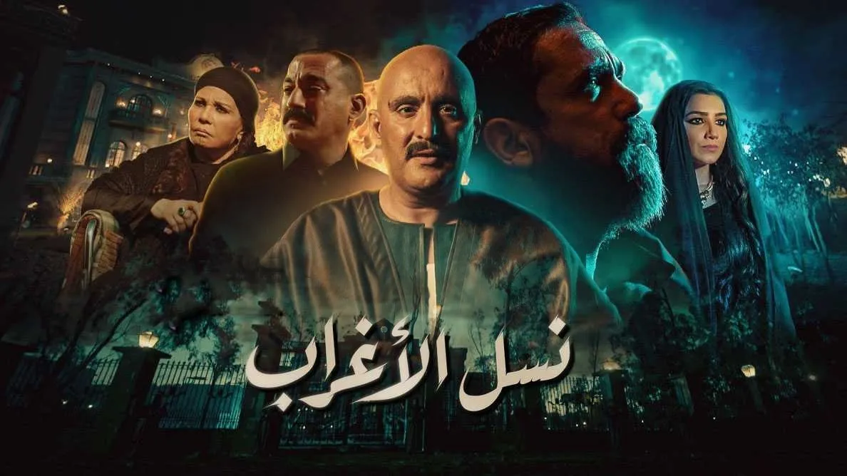 مسلسل نسل الاغراب حلقة 26 HD