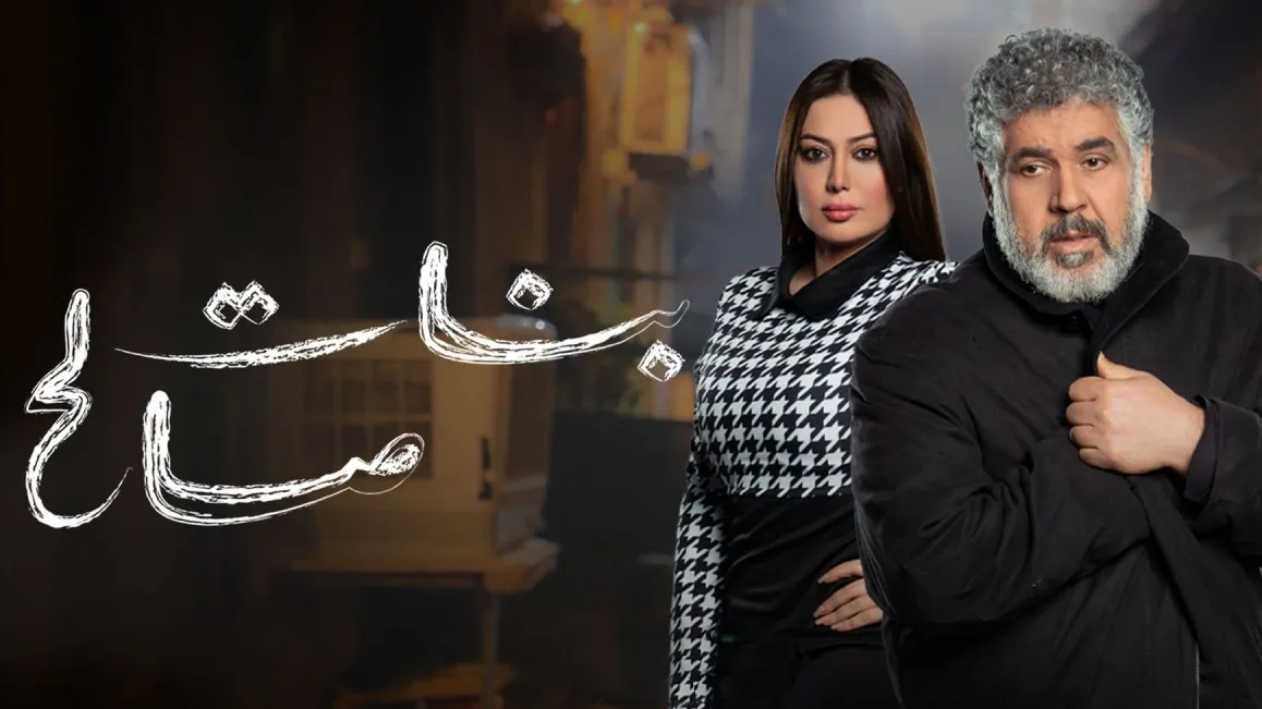 مسلسل بنات صالح حلقة 16 HD