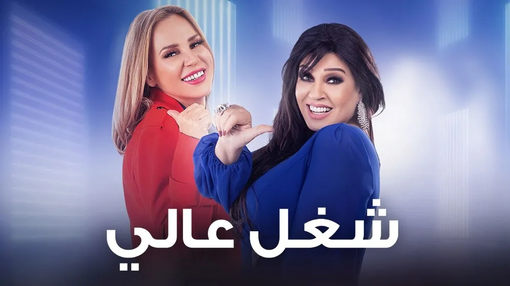 مسلسل شغل عالي حلقة 7 HD