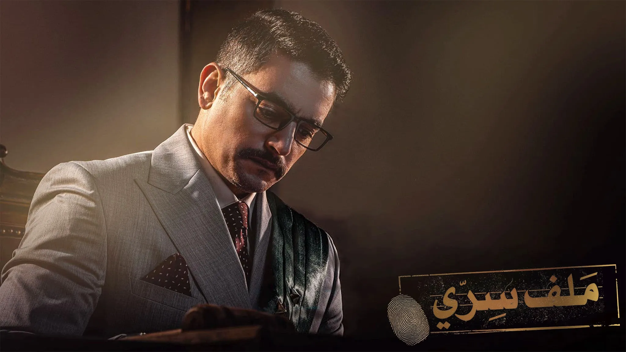مسلسل ملف سري حلقة 9 HD