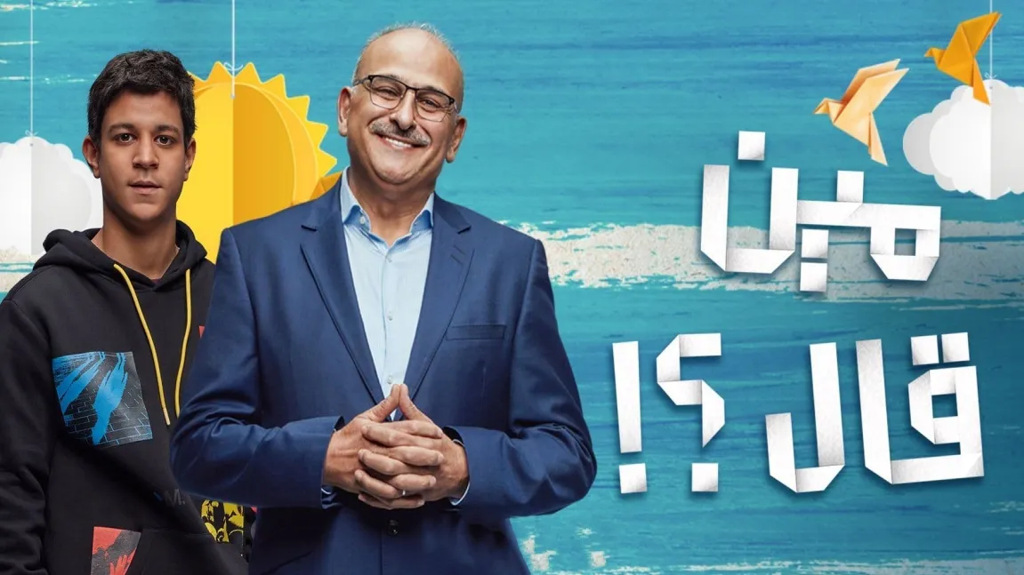 مسلسل مين قال حلقة 8 HD