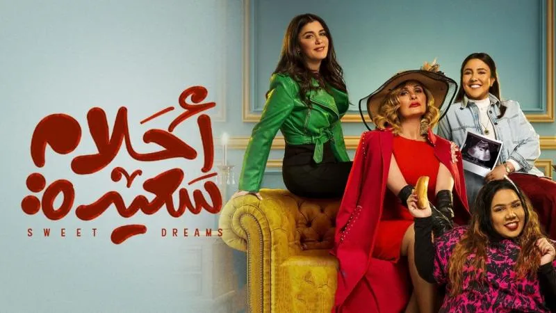 مسلسل أحلام سعيدة حلقة 6 HD