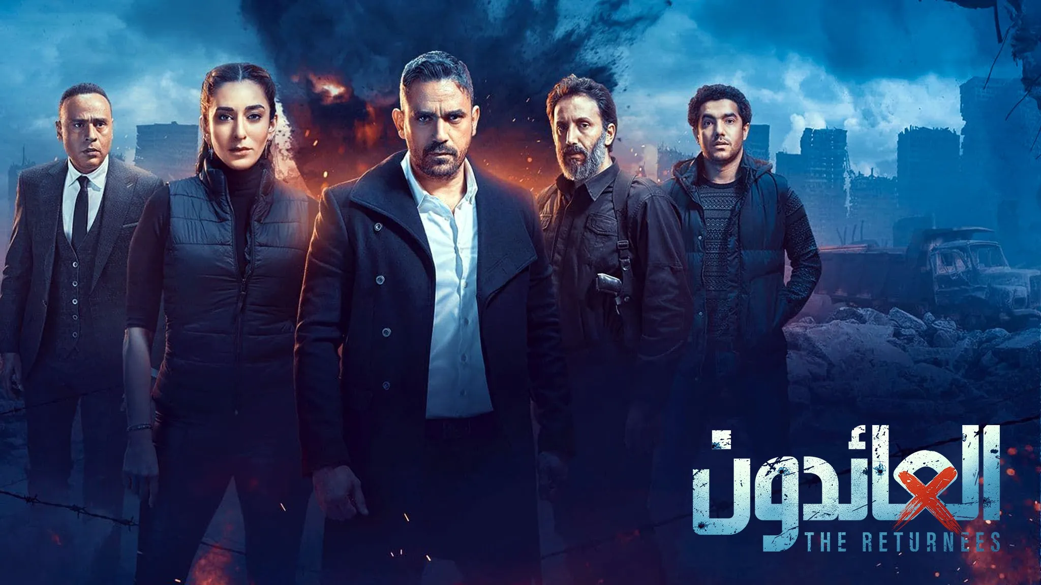 مسلسل العائدون حلقة 6 HD