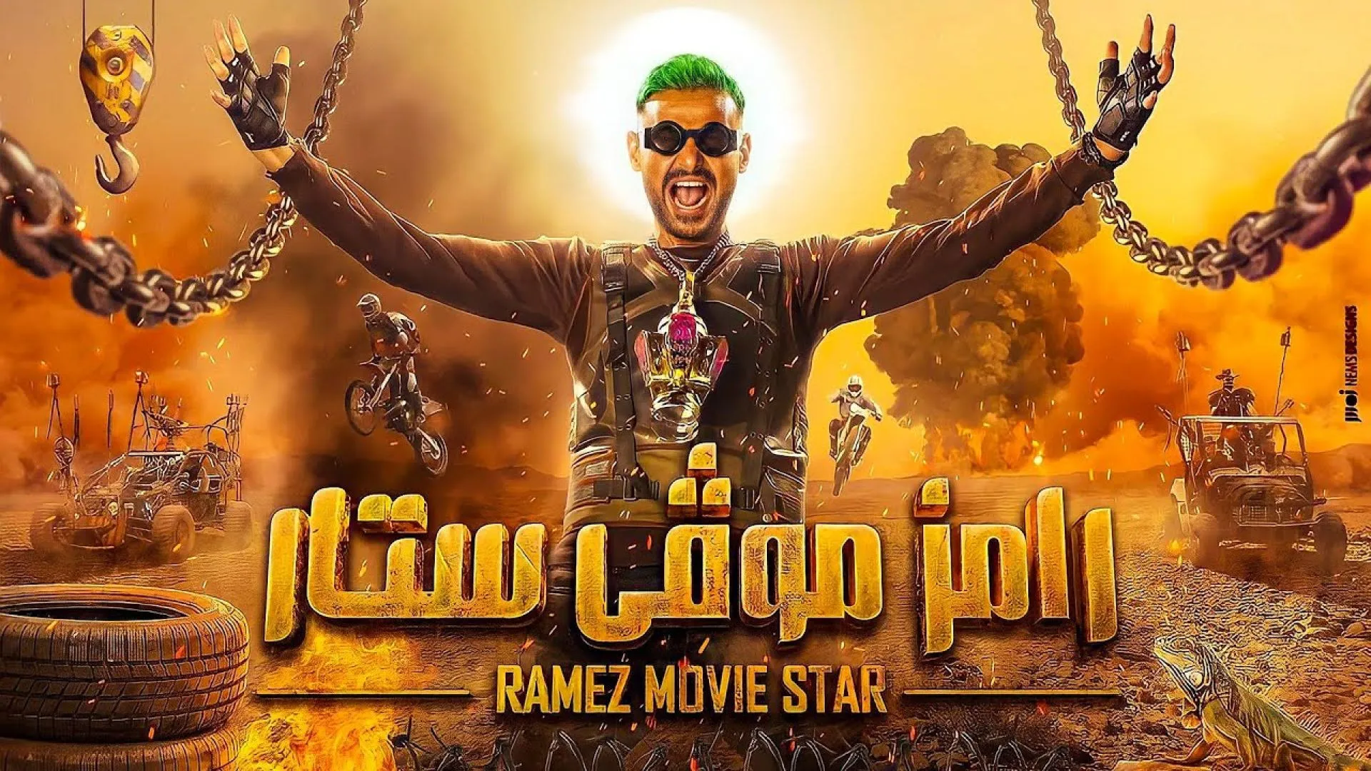 مسلسل برنامج رامز موفى ستار حلقة 3 HD