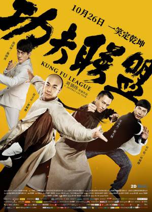 فيلم Kung Fu League 2018 مترجم HD