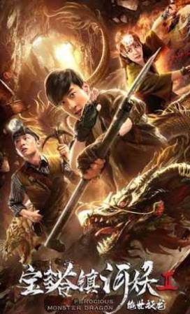 فيلم Ferocious Monster Dragon 2019 مترجم HD