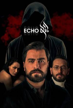 مسلسل إيكو حلقة 10 HD