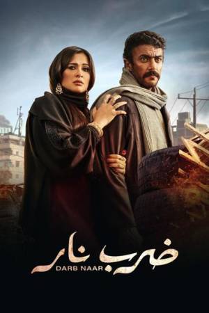 مشاهدة مسلسل ضرب نار 2023