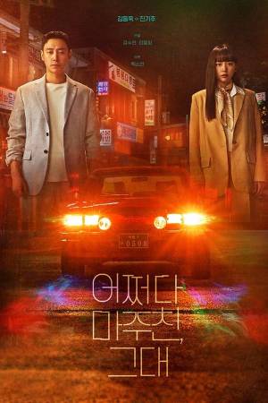 مسلسل My Perfect Stranger حلقة 4 مترجمة HD