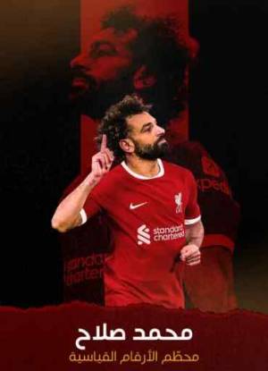 فيلم Mohamed Salah Record Breaker 2023 مترجم HD