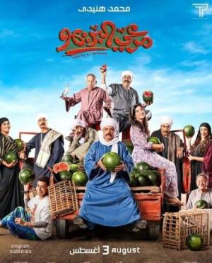 فيلم مرعي البريمو 2023 HD