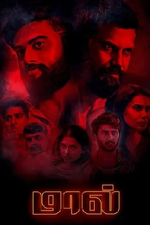 فيلم Maal 2023 مترجم HD