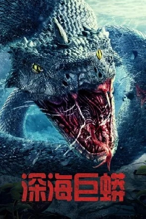 فيلم Deep Sea Python 2023 مترجم HD