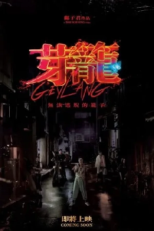 فيلم Geylang 2023 مترجم HD