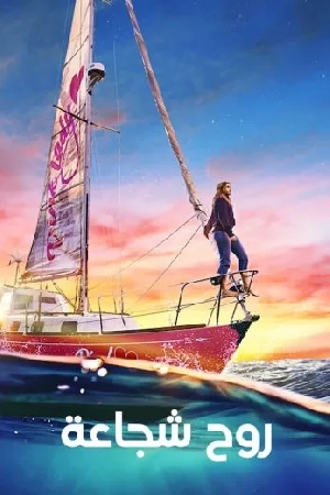 مشاهدة فيلم True Spirit 2024 مترجم