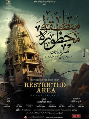 فيلم منطقة محظوره 2016 HD