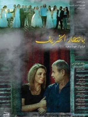 فيلم بانتظار الخريف 2015 HD