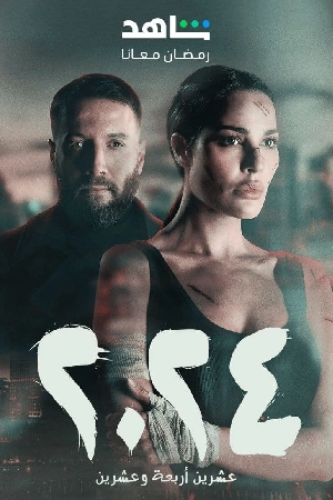 مسلسل 2024 حلقة 15 مترجمة HD