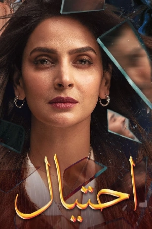 مسلسل احتيال 2024 HD