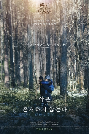 فيلم Evil Does Not Exist 2023 مترجم HD