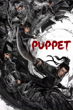 مشاهدة فيلم PUPPET 2024 مترجم