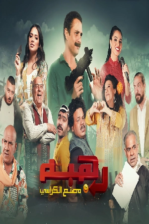 فيلم رهبة 2023 HD