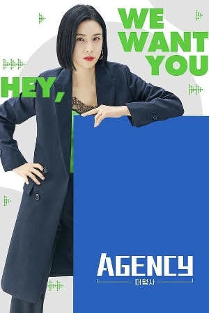 مسلسل Agency حلقة 13 مترجمة HD