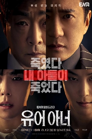 مسلسل Your Honor حلقة 5 مترجمة HD