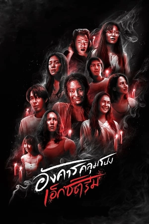 مسلسل Terror Tuesday: Extreme حلقة 6 مترجمة HD