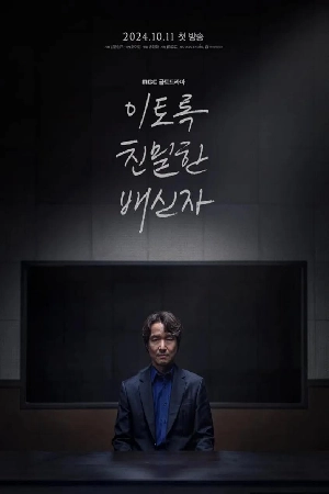 مسلسل Such a Close Traitor حلقة 5 مترجمة HD