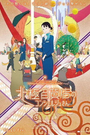 فيلم The Concierge at Hokkyoku Department Store 2023 مترجم HD