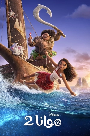 فيلم Moana 2 2024 مدبلج HD