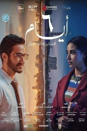 فيلم ٦ أيام 2025 HD