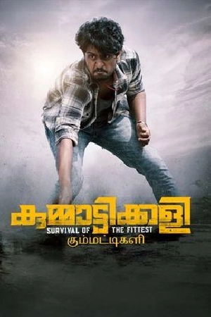 فيلم Kummattikali 2024 مترجم HD