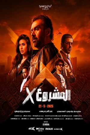 فيلم Project X 2025 HD