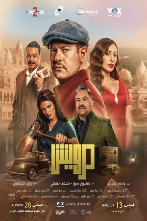فيلم Darwish 2025 مترجم HD