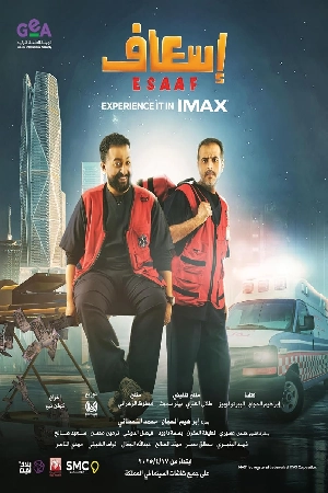 فيلم Esaaf 2025 مترجم HD