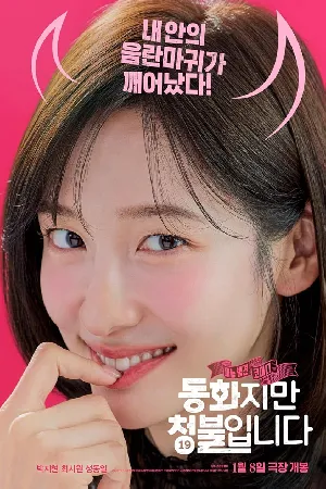 فيلم Forbidden Fairytale 2025 مترجم HD