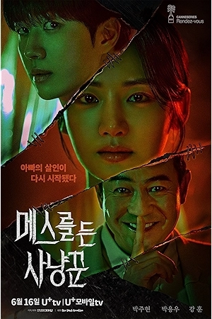 مسلسل Hunter with a Scalpel حلقة 6 مترجمة HD