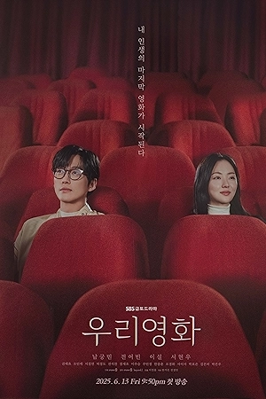 مسلسل Our Movie حلقة 12 مترجمة HD