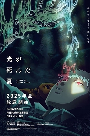 مسلسل Hikaru ga Shinda Natsu 2025 مترجم HD