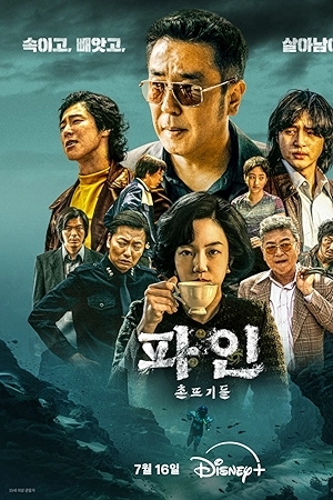 مسلسل Low Life حلقة 11 مترجمة HD