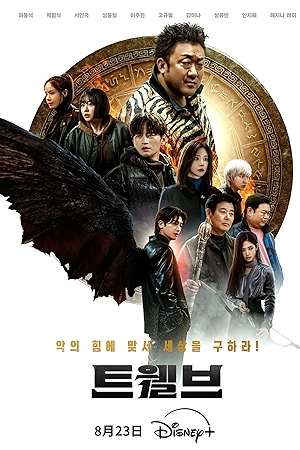 مسلسل Twelve حلقة 8 مترجمة HD