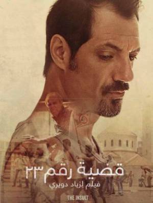 فيلم قضيه رقم 23 2017 HD