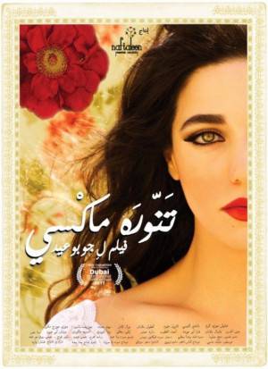 فيلم تنورة ماكسي 2012 HD